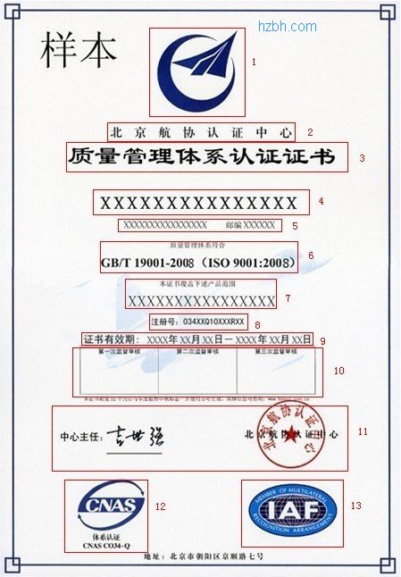 北京航協認證中心ISO9001質量管理體系認證中文證書樣本圖解